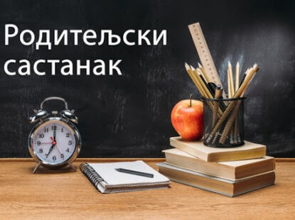 МИНИСТРЕ УРАЗУМИТЕ НЕОДГОВОРНЕ ДИРЕКТОРЕ ШКОЛА