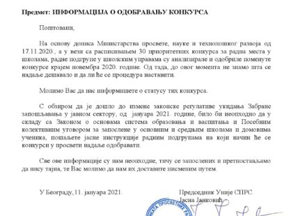 ИНФОРМАЦИЈА О ОДОБРАВАЊУ КОНКУРСА