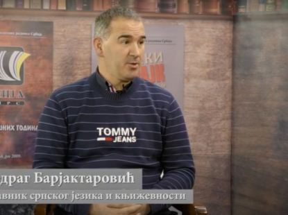 Просвета има реч – Емисија број 18 III серијала