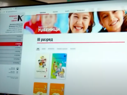 Питање бесплатних уџбеника