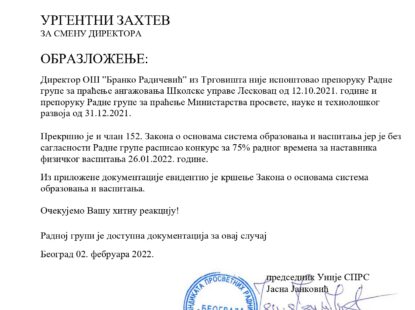 ЗАХТЕВ ЗА РАЗРЕШЕЊЕ!