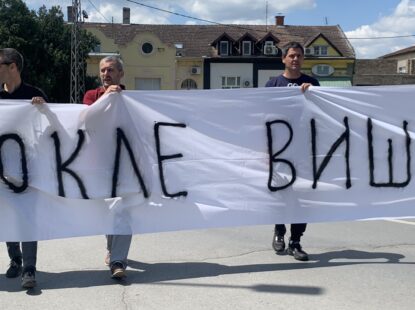 ПОЗИВ НА ПРОТЕСТ