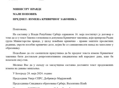 МИНИСТРУ ПРАВДЕ