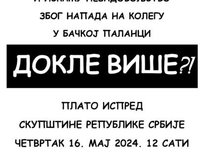 ПРОГЛАС УНИЈЕ СПРС