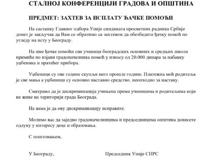 СТАЛНОЈ КОНФЕРЕНЦИЈИ ГРАДОВА И ОПШТИНА