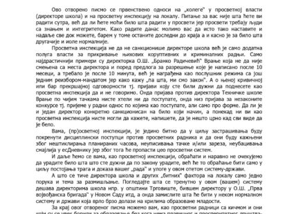 УНИЈА ВРАЊЕ – ОТВОРЕНО ПИСМО ДИРЕКТОРИМА ШКОЛА И ПРОСВЕТНОЈ ИНСПЕКЦИЈИ У ВРАЊУ