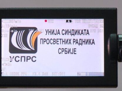 МИНИСТАРСТВУ ПРОСВЕТЕ – ИНИЦИЈАТИВА УНИЈЕ СПРС