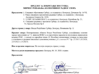 Предлог за покретање поступка мирног решавања колективног радног спора